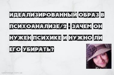 Идеализированный образ