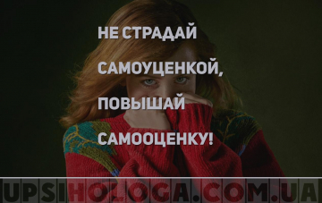 способ повышения самооценки