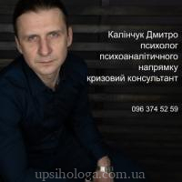 Дмитро Григорович Калінчук