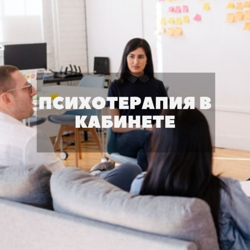 Психолог офлайн или онлайн: что выбрать