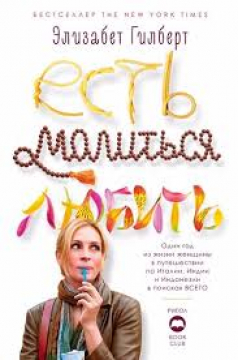 Eat, Pray, Love