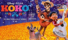 Тайна Коко (2017)