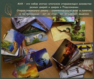 метафорические ассоциативные карты