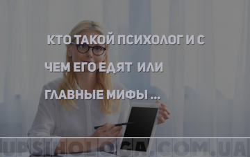 консультация психолога