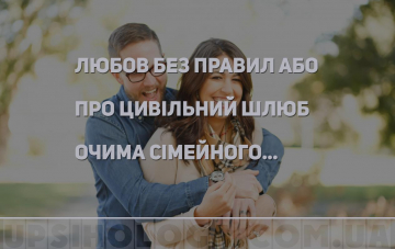 в цивільному шлюбі