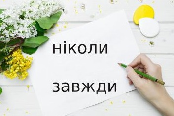 самодопомога