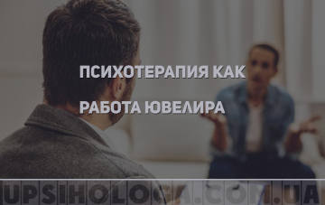 психотерапевт