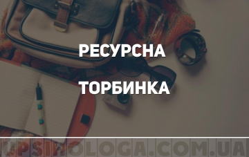 ресурс пережити осінь