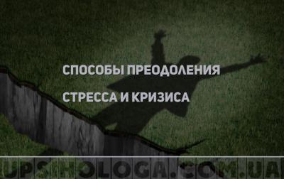 преодолеть сильный стресс в жизни