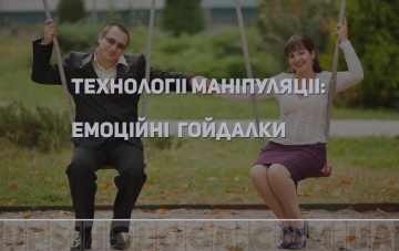 гойдалки