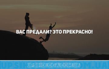 предательство