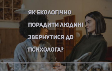 подруга радить звернутися до психолога
