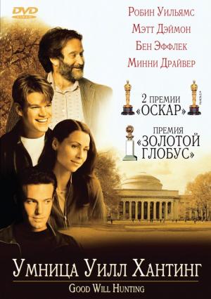 Will Hunting