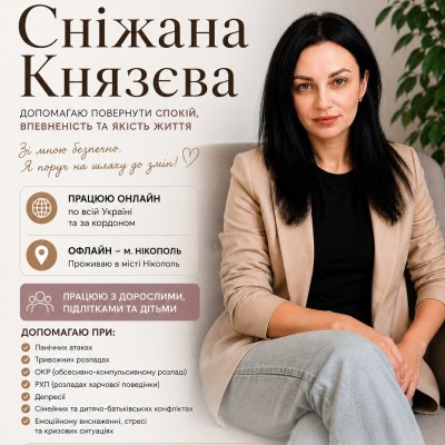 Сніжана Князєва