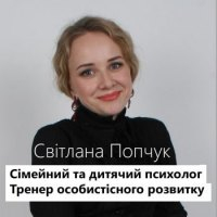 Светлана Попчук