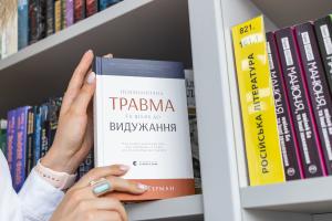 Травма