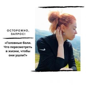 Головные боли