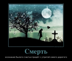 страх отчаяние бессилие смерть