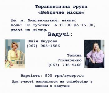 Терапевтична група 